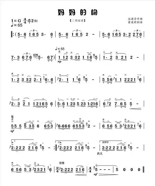 经典流行歌曲二胡谱(一)