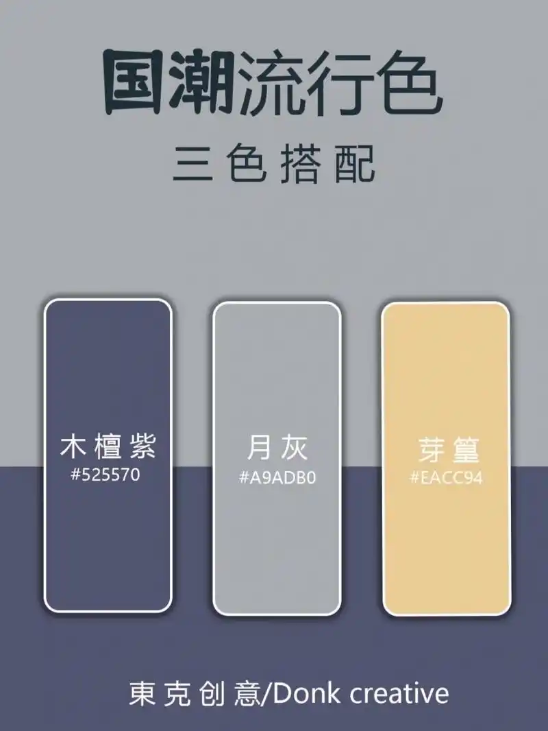 世界上最流行的三色搭配 世界上最好看的三色搭配,你不是还没见过吧