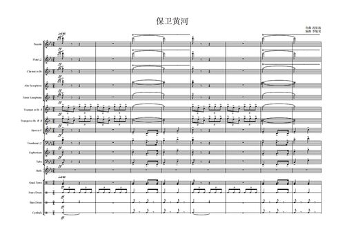 管乐总谱保卫黄河2.0(阅兵原版)乐团合奏总分谱