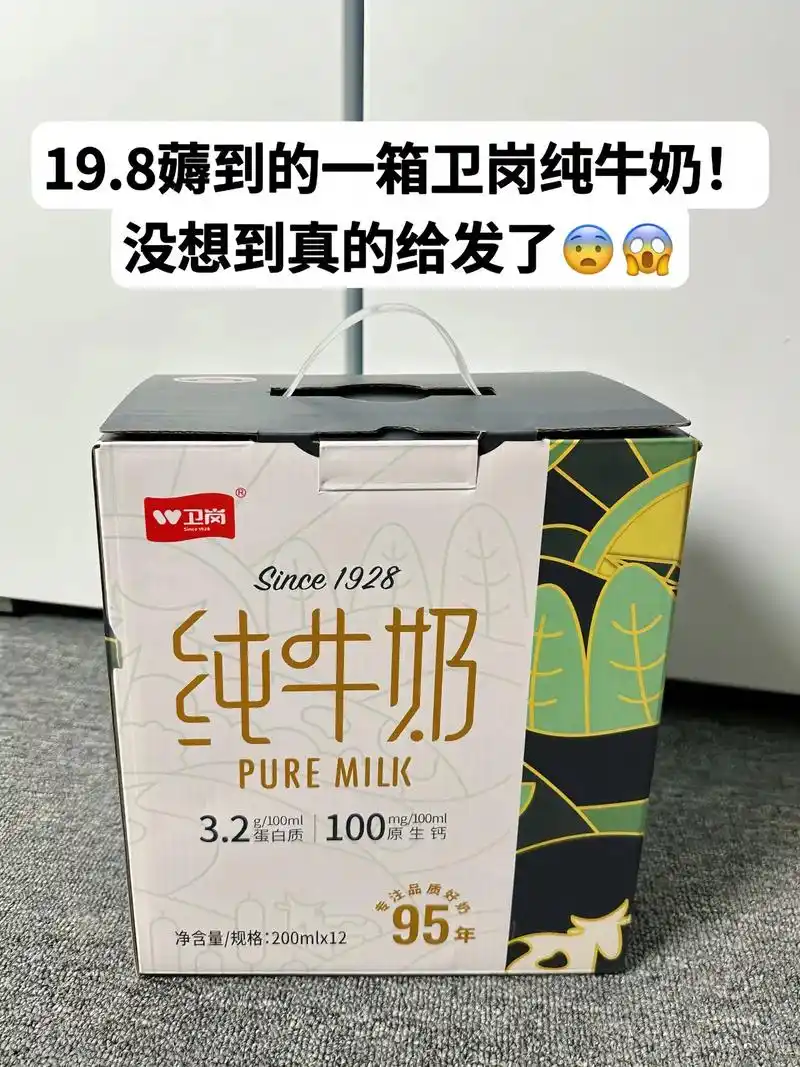 快快快!来不及解释了!卫岗纯牛奶也来活动了,这价到手 - 抖音