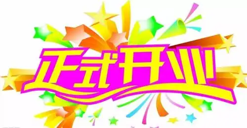 热烈祝贺岑溪农商行明都新城离行,兴宁离行今天正式开业!