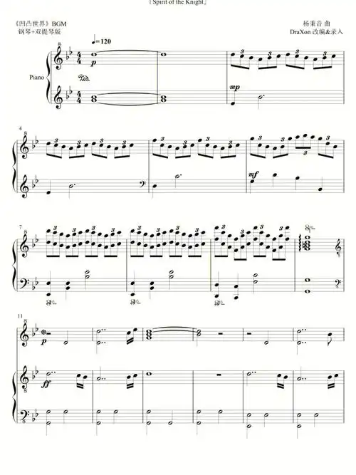 凹凸世界钢琴谱