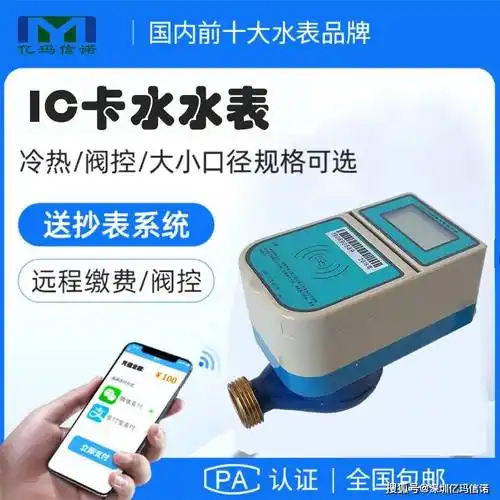 ic卡水表查看剩余量的方法_用户_水量_阀门