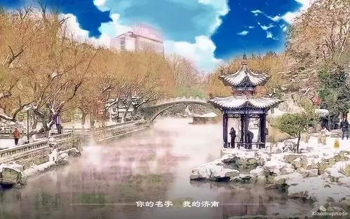 漫画你的名字叫济南