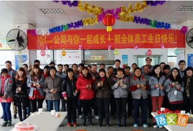 员工生日横幅标语