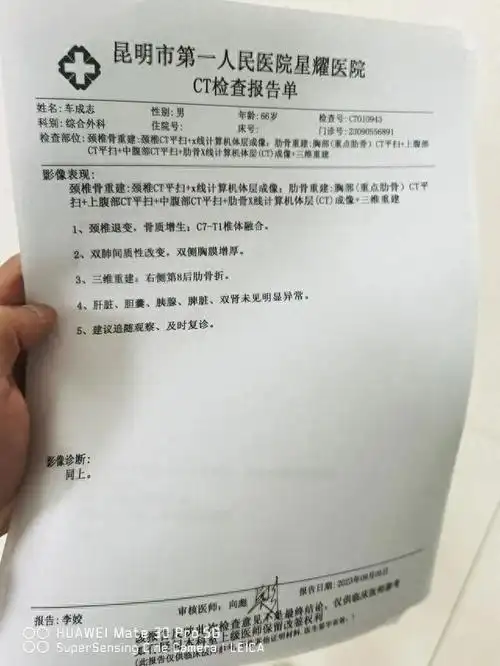图为车成志病历单