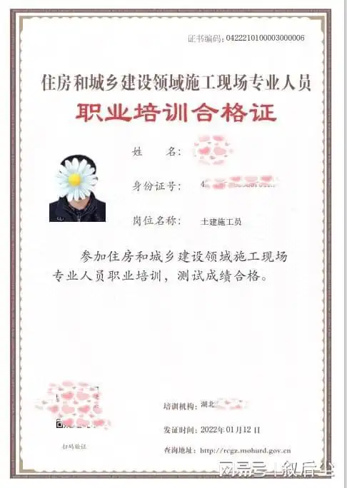 2022年湖北建筑八大员施工员证书在哪下载