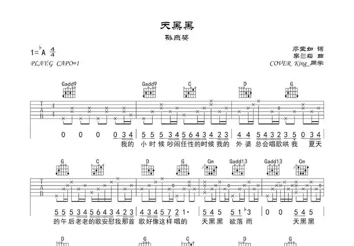 天黑黑吉他谱预览图