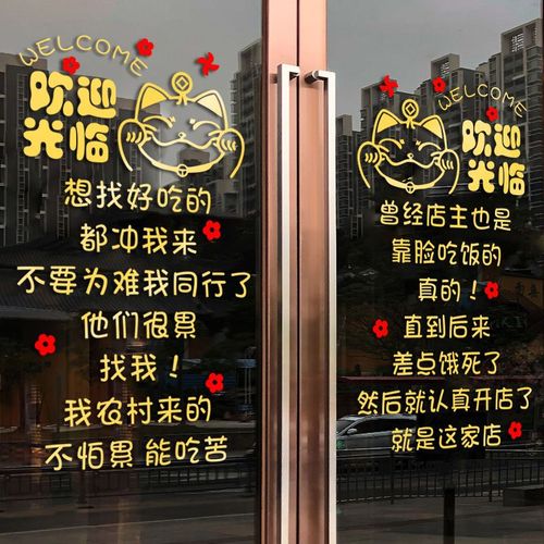 饭店餐厅小吃门店玻璃贴纸烧烤店餐馆橱窗背景搞笑广告标语墙贴