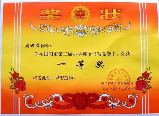 长郡浏阳实验学校学子在浏阳市第三届小学英语书写竞赛中