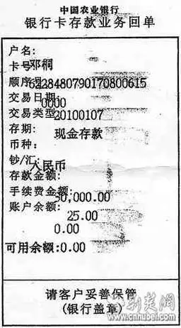 黄某汇到邓桐银行卡上的回单