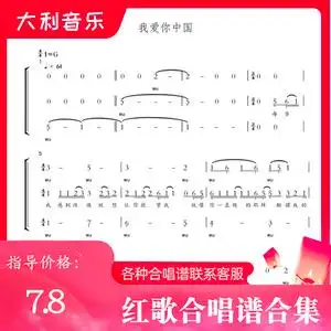 汪峰我爱你中国g调三声部合唱谱简谱/钢琴伴奏正谱线谱/音频广电