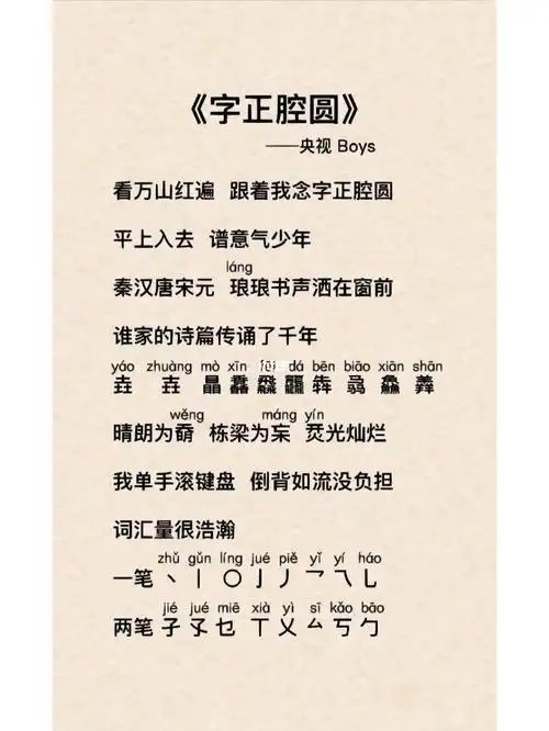 字正腔圆歌词来了