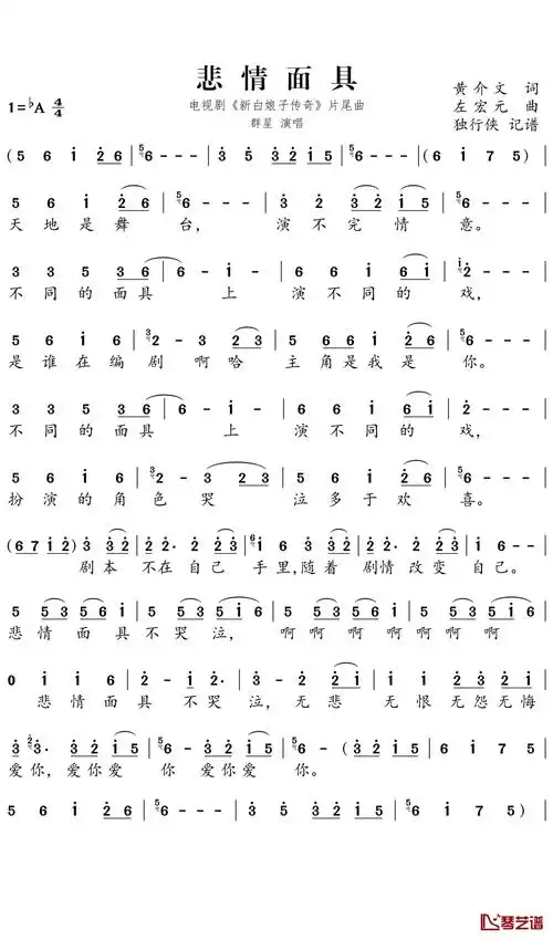 悲情面具 - 简谱-小鹿吉他谱