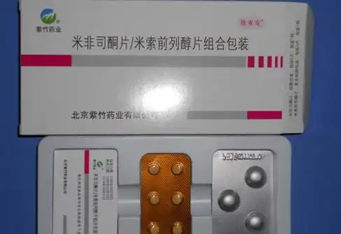 流产药,打胎药米非司酮片全国顺丰包邮 保密发货 全程指导用药!