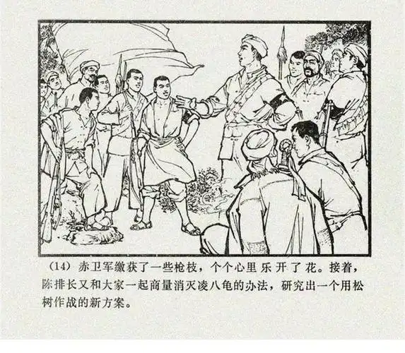 pp连环画革命故事二则松树战送盐李如生等绘