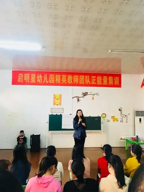 宜章县启明星幼儿园精英教师团队正能量集训活动