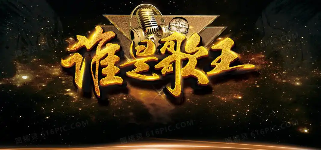 大气谁是歌王k歌大赛海报1920 × 900jpgpsd校园歌手大赛海报背景素材
