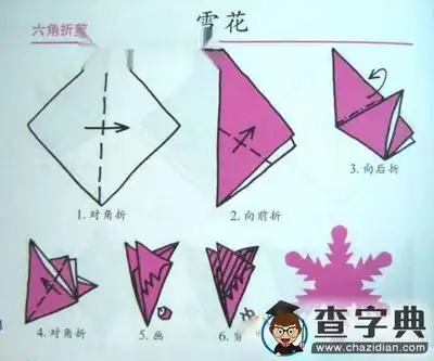 剪纸的三边折纸方法教程