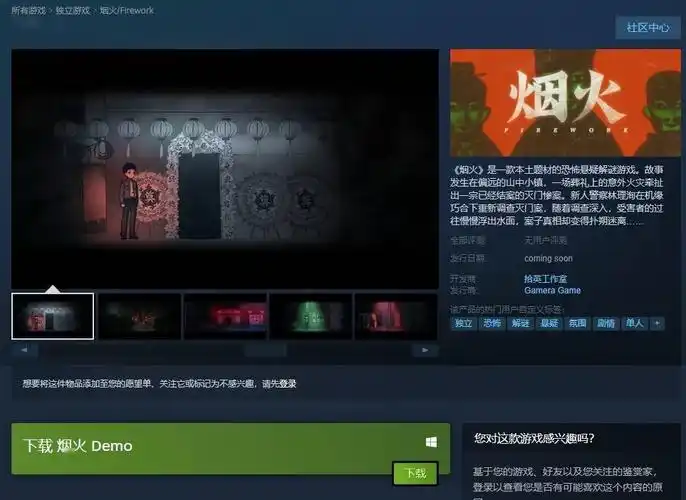 国产高人气恐怖解谜游戏《烟火》试玩版上架steam