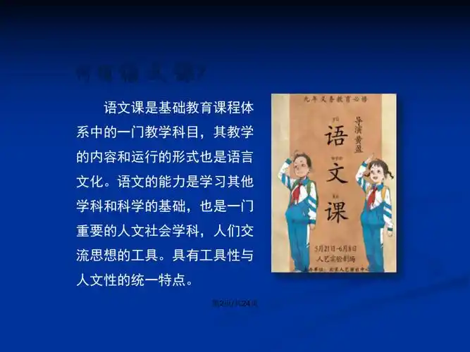 语文之美——语文学科兴趣养成ppt学习教案_第3页