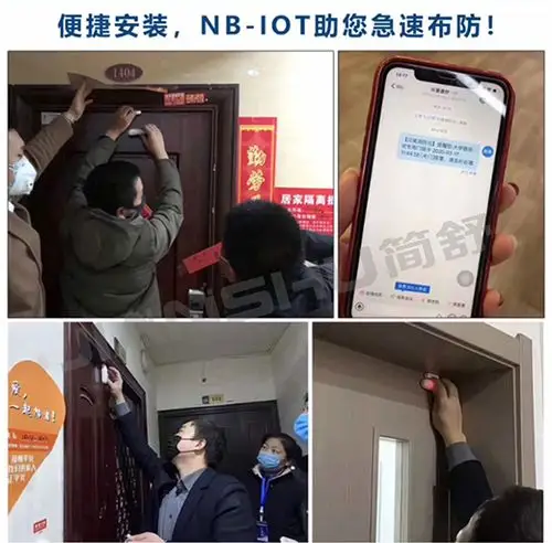 简舒智能疫情防控管理系统nbiot门磁电子封条实现居家隔离远程管控