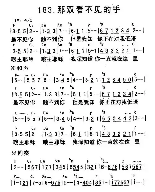 那双看不见的手 - 歌谱 - 赞美歌声(二) - 赞美诗网