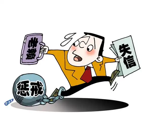 加强失信惩戒构建市场监管长效机制