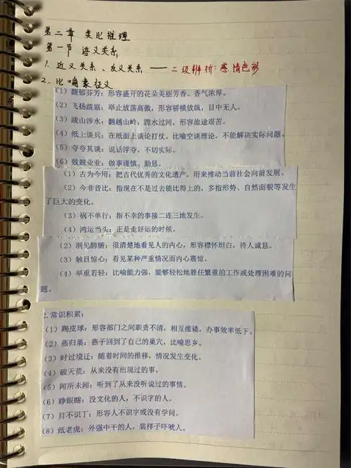 粉笔980系统班判断推理笔记三