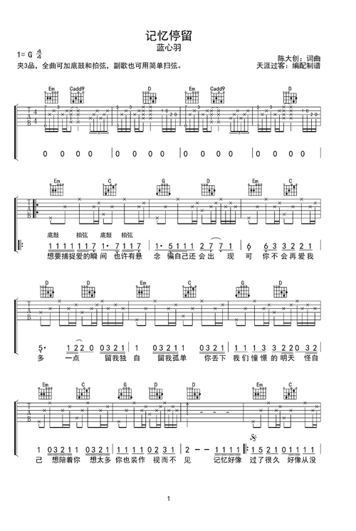 记忆停留g调六线pdf谱吉他谱-虫虫吉他谱免费下载