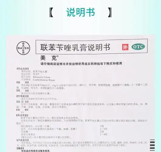 美克牌联苯苄唑乳膏10g皮肤真菌病手脚体癣外用真菌霉菌