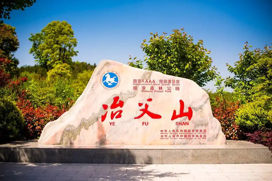 江北小九华,庐江冶父山