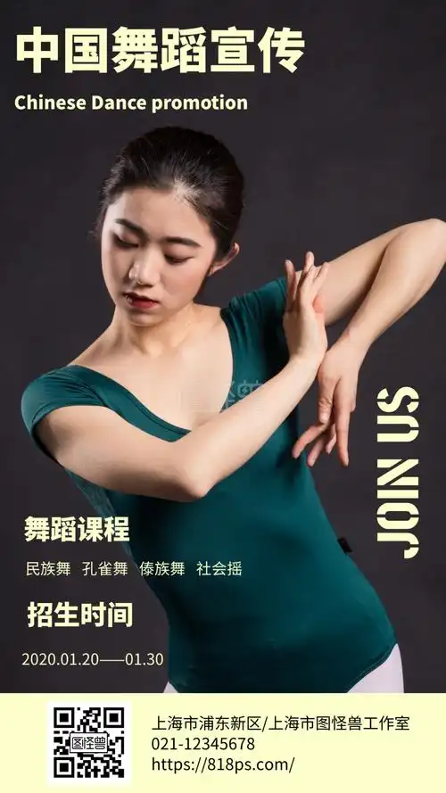 中国舞蹈宣传简约风格宣传手机海报