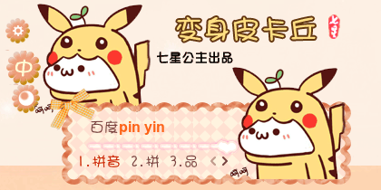 颜文字·变身皮卡丘【动态】