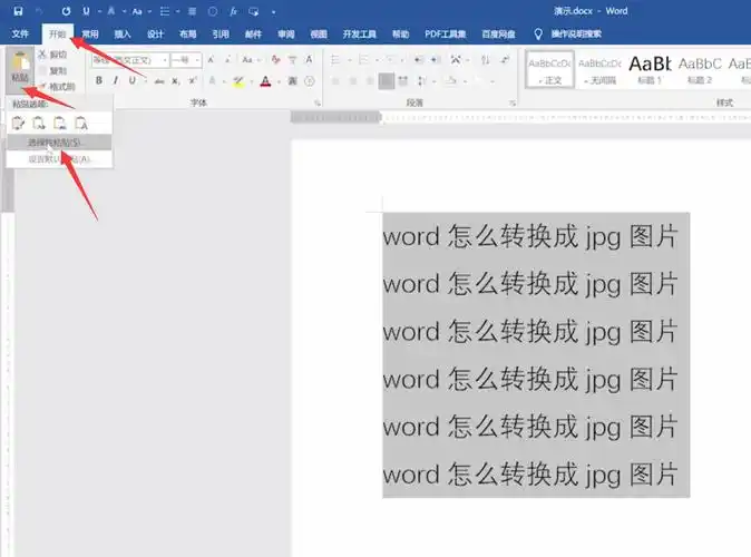 怎么把word文档变成jpg图片(2)
