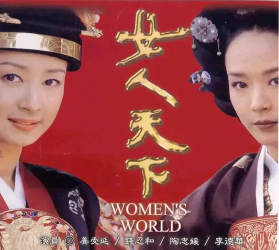 女人天下 (韩) 第111-120集