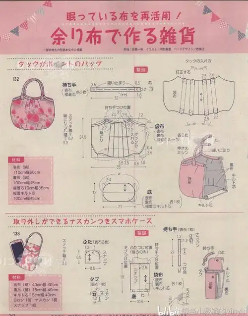 分享 几款布艺包包裁剪图