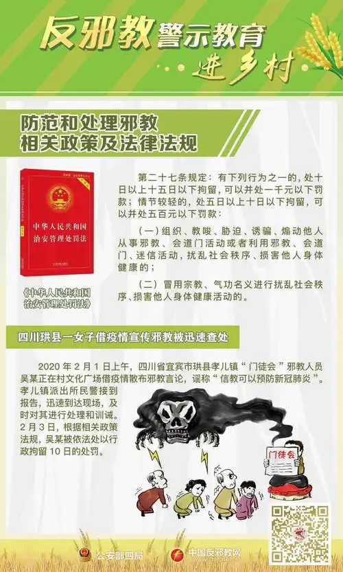 崇尚科学反对邪教如何识别和防范邪教