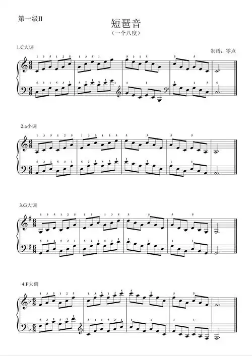 第一级短琶音