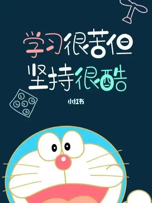 哆啦a梦的心灵语录来啦