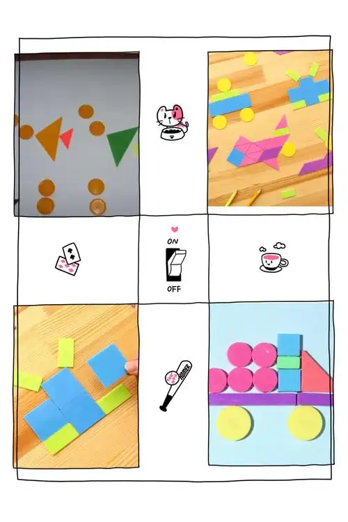 延时不延——小班数学活动:图形拼拼乐