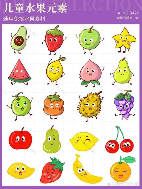 幼师必备超可爱的卡通拟人水果免抠png素材