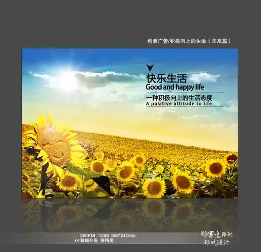 【psd】创意海报快乐生活_图片编号:wli10474447_海报设计 | 2013蛇年