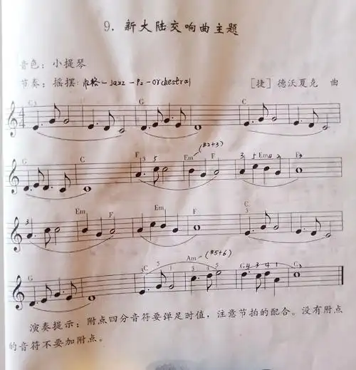 5. 新大陆交响曲主题