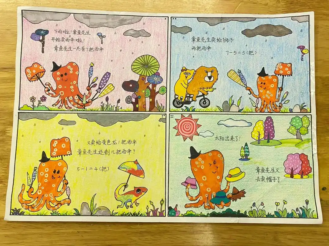 一年级数学 连减数学绘本.#这画是用了亿点点魔法吧 #数学绘 - 抖音