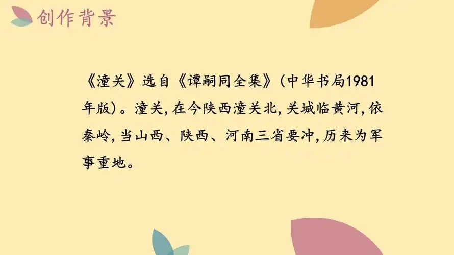 七年级上册第六单元课外古诗词诵读:潼关 课件(共9张ppt)_第4页