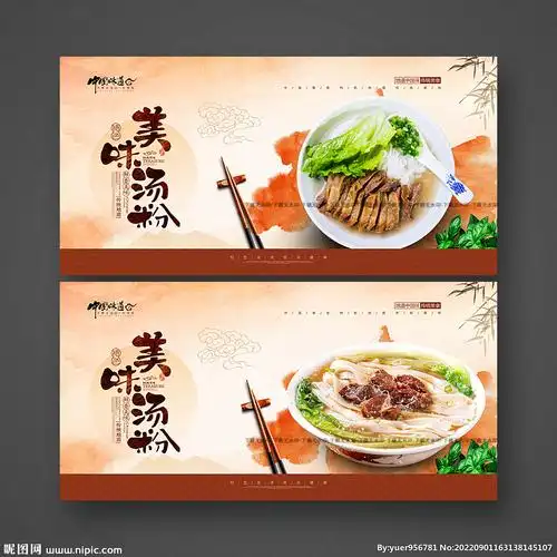 汤粉设计图__展板模板_广告设计_设计图库_昵图网nipic.com