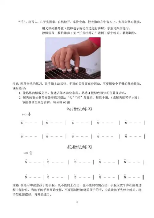古筝入门-古筝入门知识 .pdf