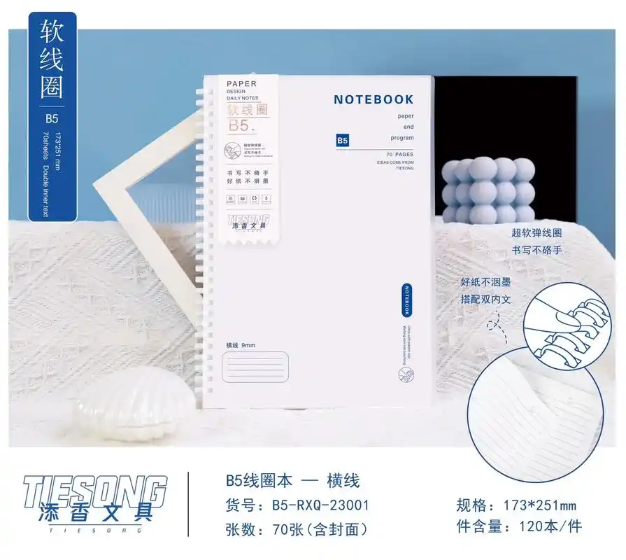 78添香-功能pp软线圈2023款出货啦!三种规格b5  a5 - 抖音