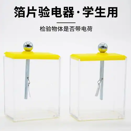 箔片验电器学生用静电实验物理电学实验器材教学仪器静电计-阿里巴巴